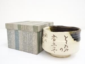 中島春草造　織部茶碗
